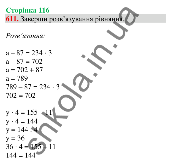 Відповідь до завдання № 611, сторінка 116 - ГДЗ Математика 4 клас Листопад 2026 частина 1