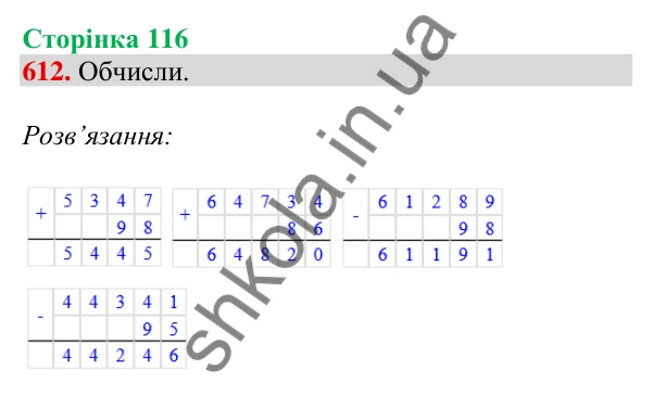 Відповідь до завдання № 612, сторінка 116 - ГДЗ Математика 4 клас Листопад 2026 частина 1