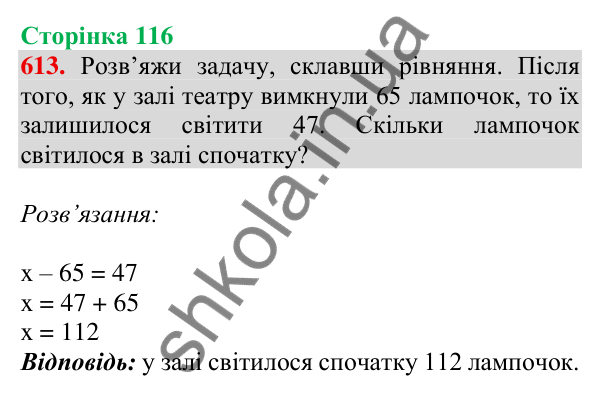 Відповідь до завдання № 613, сторінка 116 - ГДЗ Математика 4 клас Листопад 2026 частина 1