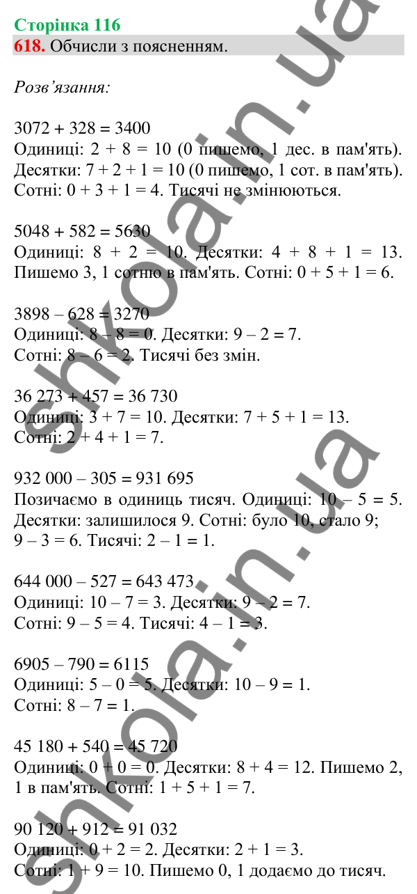 Відповідь до завдання № 618, сторінка 116 - ГДЗ Математика 4 клас Листопад 2026 частина 1