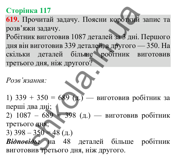 Відповідь до завдання № 619, сторінка 117 - ГДЗ Математика 4 клас Листопад 2026 частина 1