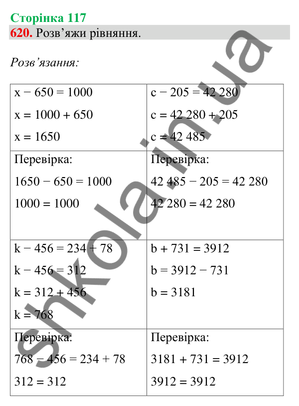 Відповідь до завдання № 620, сторінка 117 - ГДЗ Математика 4 клас Листопад 2026 частина 1