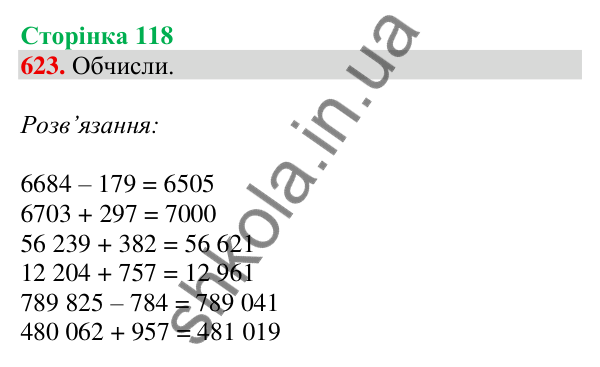 Відповідь до завдання № 623, сторінка 118 - ГДЗ Математика 4 клас Листопад 2026 частина 1