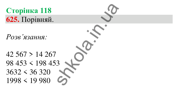 Відповідь до завдання № 625, сторінка 118 - ГДЗ Математика 4 клас Листопад 2026 частина 1