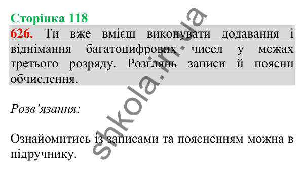 Відповідь до завдання № 626, сторінка 118 - ГДЗ Математика 4 клас Листопад 2026 частина 1