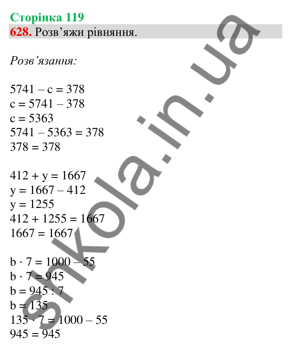Відповідь до завдання № 628, сторінка 119 - ГДЗ Математика 4 клас Листопад 2026 частина 1