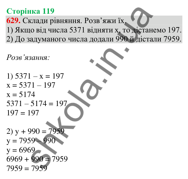 Відповідь до завдання № 629, сторінка 119 - ГДЗ Математика 4 клас Листопад 2026 частина 1