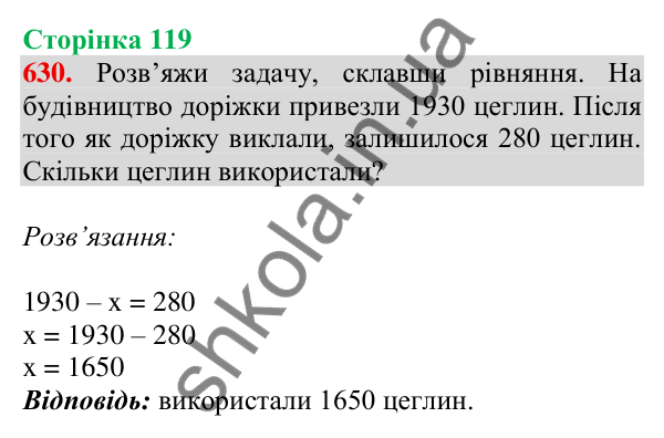 Відповідь до завдання № 630, сторінка 119 - ГДЗ Математика 4 клас Листопад 2026 частина 1
