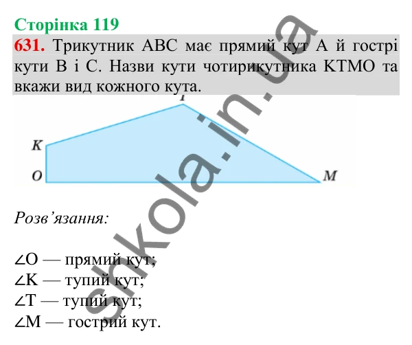 Відповідь до завдання № 631, сторінка 119 - ГДЗ Математика 4 клас Листопад 2026 частина 1