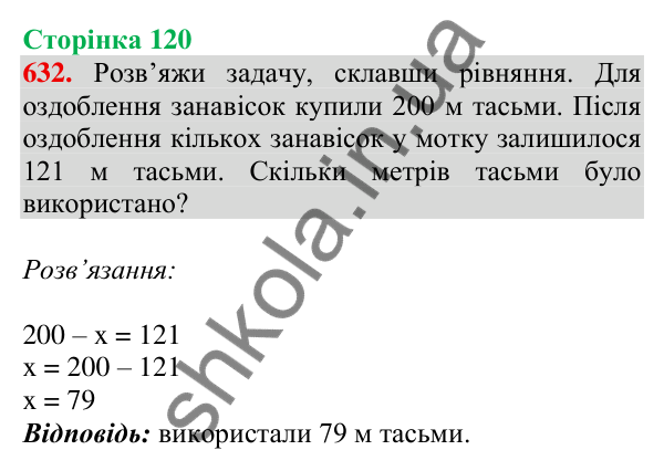 Відповідь до завдання № 632, сторінка 120 - ГДЗ Математика 4 клас Листопад 2026 частина 1