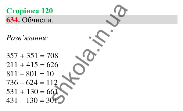Відповідь до завдання № 634, сторінка 120 - ГДЗ Математика 4 клас Листопад 2026 частина 1