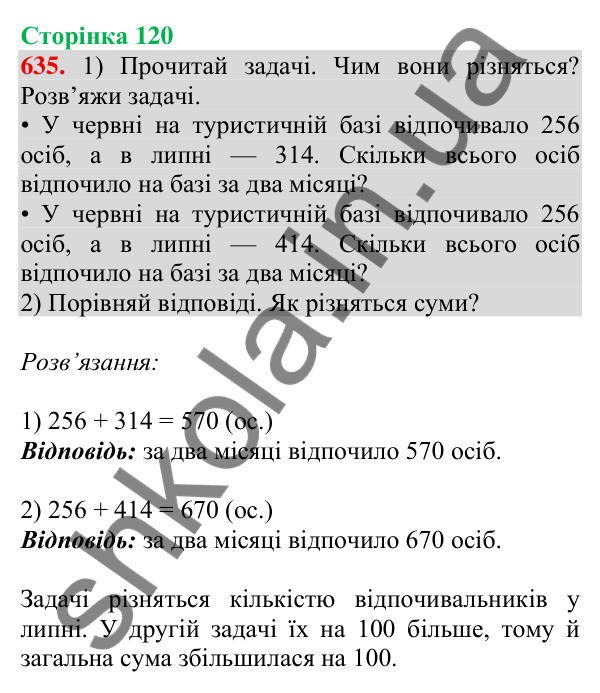 Відповідь до завдання № 635, сторінка 120 - ГДЗ Математика 4 клас Листопад 2026 частина 1