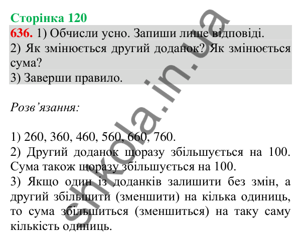 Відповідь до завдання № 636, сторінка 120 - ГДЗ Математика 4 клас Листопад 2026 частина 1