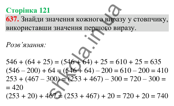 Відповідь до завдання № 637, сторінка 121 - ГДЗ Математика 4 клас Листопад 2026 частина 1