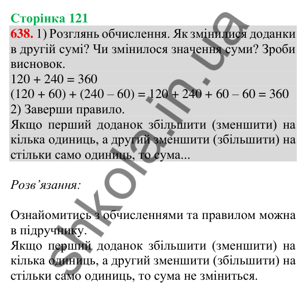 Відповідь до завдання № 638, сторінка 121 - ГДЗ Математика 4 клас Листопад 2026 частина 1