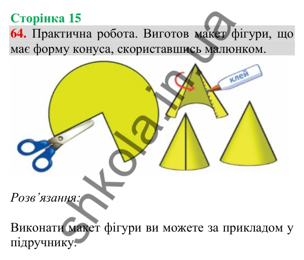 Відповідь до завдання № 64, сторінка 15 - ГДЗ Математика 4 клас Листопад 2026 частина 1