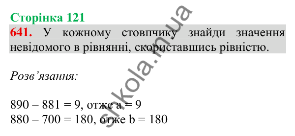 Відповідь до завдання № 641, сторінка 121 - ГДЗ Математика 4 клас Листопад 2026 частина 1