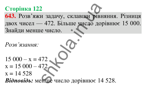 Відповідь до завдання № 643, сторінка 122 - ГДЗ Математика 4 клас Листопад 2026 частина 1