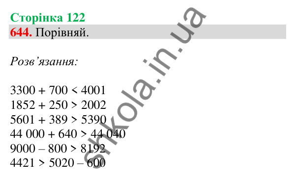 Відповідь до завдання № 644, сторінка 122 - ГДЗ Математика 4 клас Листопад 2026 частина 1