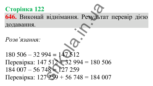 Відповідь до завдання № 646, сторінка 122 - ГДЗ Математика 4 клас Листопад 2026 частина 1