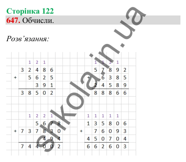 Відповідь до завдання № 647, сторінка 122 - ГДЗ Математика 4 клас Листопад 2026 частина 1