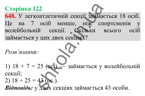 Відповідь до завдання № 648, сторінка 122 - ГДЗ Математика 4 клас Листопад 2026 частина 1