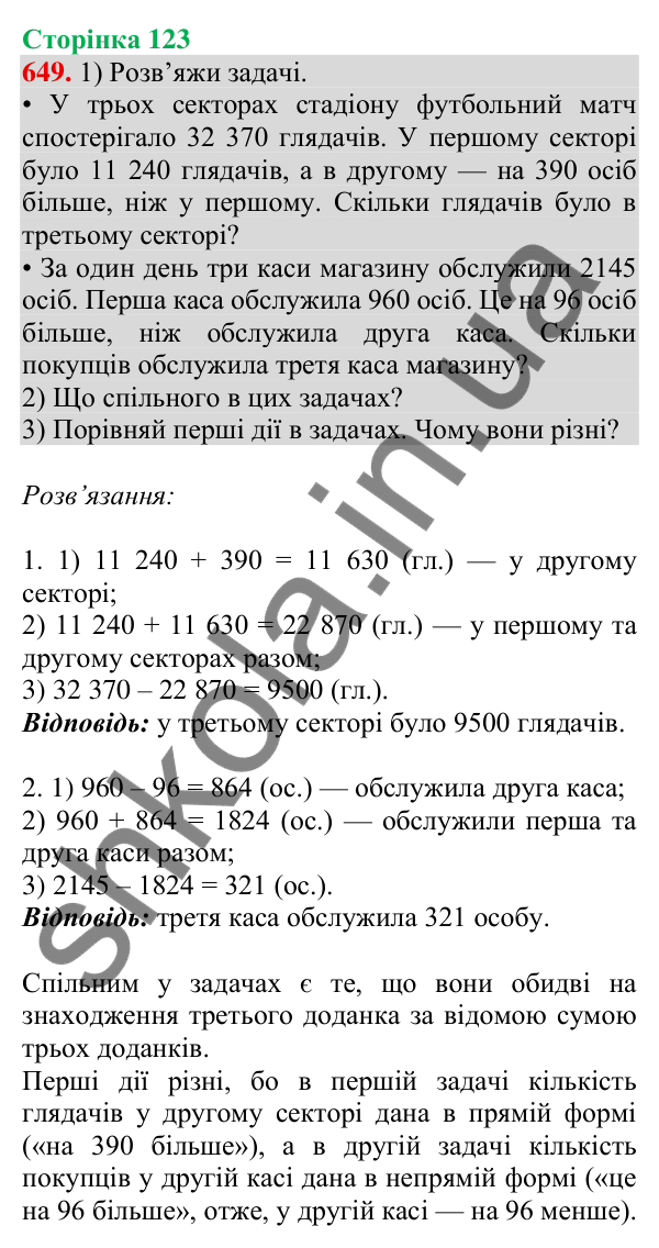 Відповідь до завдання № 649, сторінка 123 - ГДЗ Математика 4 клас Листопад 2026 частина 1
