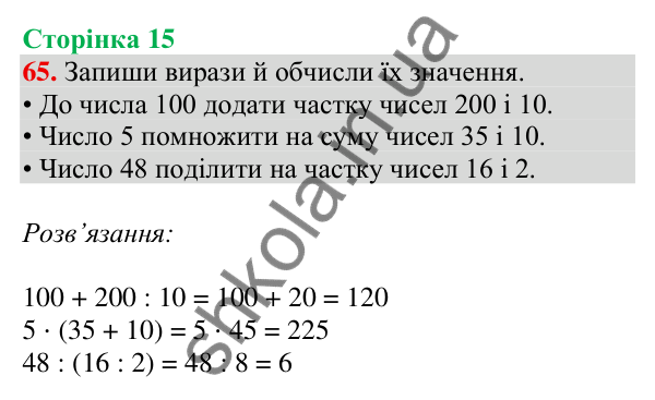 Відповідь до завдання № 65, сторінка 15 - ГДЗ Математика 4 клас Листопад 2026 частина 1