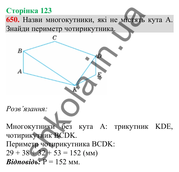 Відповідь до завдання № 650, сторінка 123 - ГДЗ Математика 4 клас Листопад 2026 частина 1