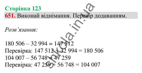 Відповідь до завдання № 651, сторінка 123 - ГДЗ Математика 4 клас Листопад 2026 частина 1