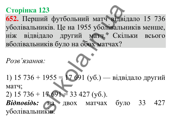 Відповідь до завдання № 652, сторінка 123 - ГДЗ Математика 4 клас Листопад 2026 частина 1