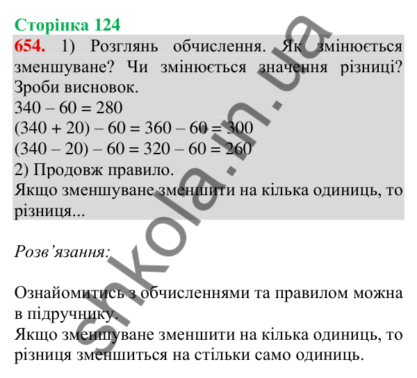 Відповідь до завдання № 654, сторінка 124 - ГДЗ Математика 4 клас Листопад 2026 частина 1