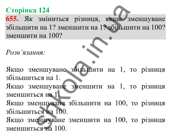 Відповідь до завдання № 655, сторінка 124 - ГДЗ Математика 4 клас Листопад 2026 частина 1