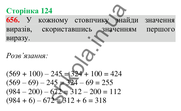 Відповідь до завдання № 656, сторінка 124 - ГДЗ Математика 4 клас Листопад 2026 частина 1