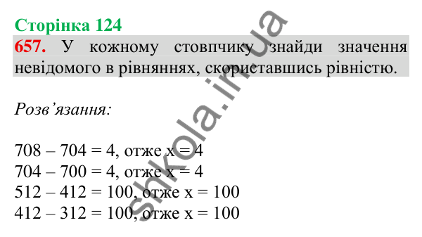 Відповідь до завдання № 657, сторінка 124 - ГДЗ Математика 4 клас Листопад 2026 частина 1