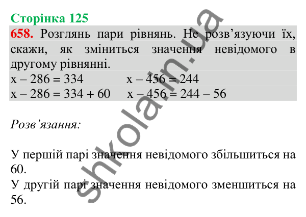 Відповідь до завдання № 658, сторінка 125 - ГДЗ Математика 4 клас Листопад 2026 частина 1