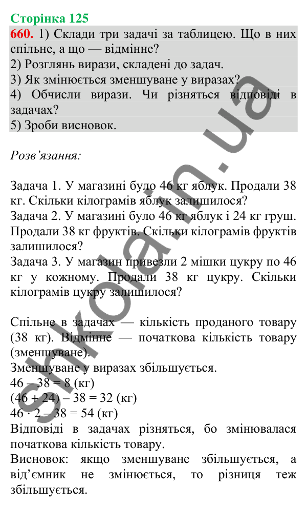 Відповідь до завдання № 660, сторінка 125 - ГДЗ Математика 4 клас Листопад 2026 частина 1