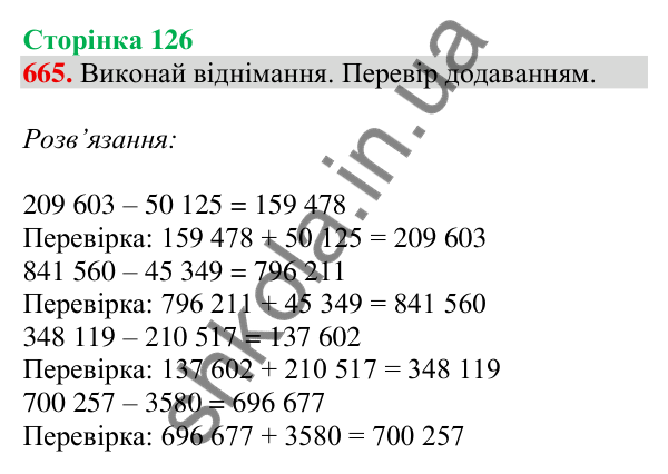 Відповідь до завдання № 665, сторінка 126 - ГДЗ Математика 4 клас Листопад 2026 частина 1
