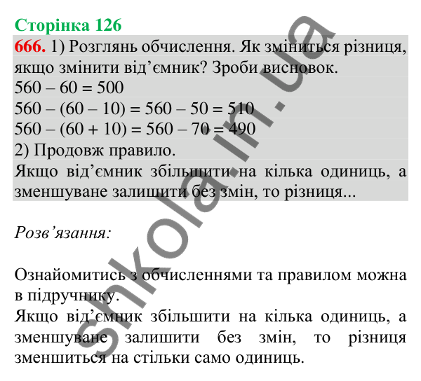 Відповідь до завдання № 666, сторінка 126 - ГДЗ Математика 4 клас Листопад 2026 частина 1