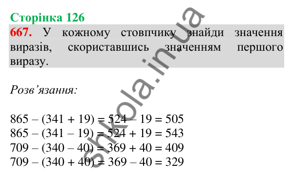 Відповідь до завдання № 667, сторінка 126 - ГДЗ Математика 4 клас Листопад 2026 частина 1