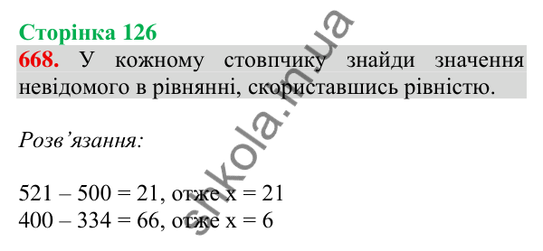Відповідь до завдання № 668, сторінка 126 - ГДЗ Математика 4 клас Листопад 2026 частина 1