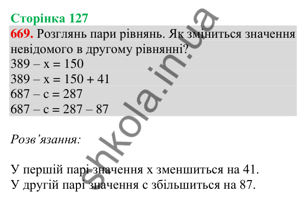 Відповідь до завдання № 669, сторінка 127 - ГДЗ Математика 4 клас Листопад 2026 частина 1