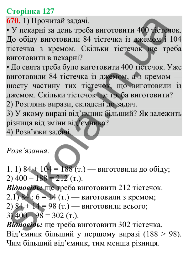 Відповідь до завдання № 670, сторінка 127 - ГДЗ Математика 4 клас Листопад 2026 частина 1