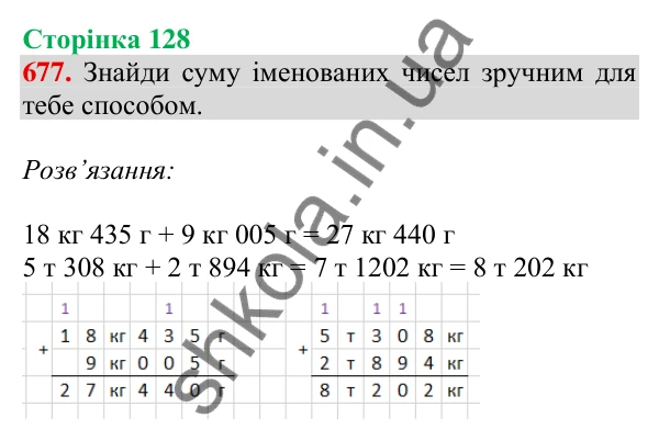Відповідь до завдання № 677, сторінка 128 - ГДЗ Математика 4 клас Листопад 2026 частина 1