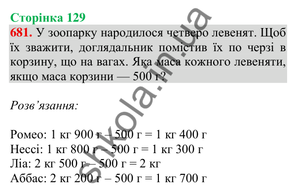 Відповідь до завдання № 681, сторінка 129 - ГДЗ Математика 4 клас Листопад 2026 частина 1