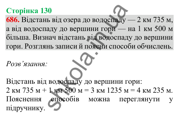 Відповідь до завдання № 686, сторінка 130 - ГДЗ Математика 4 клас Листопад 2026 частина 1