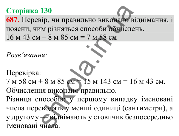 Відповідь до завдання № 687, сторінка 130 - ГДЗ Математика 4 клас Листопад 2026 частина 1