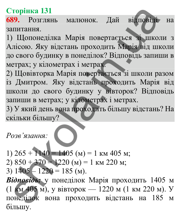 Відповідь до завдання № 689, сторінка 131 - ГДЗ Математика 4 клас Листопад 2026 частина 1