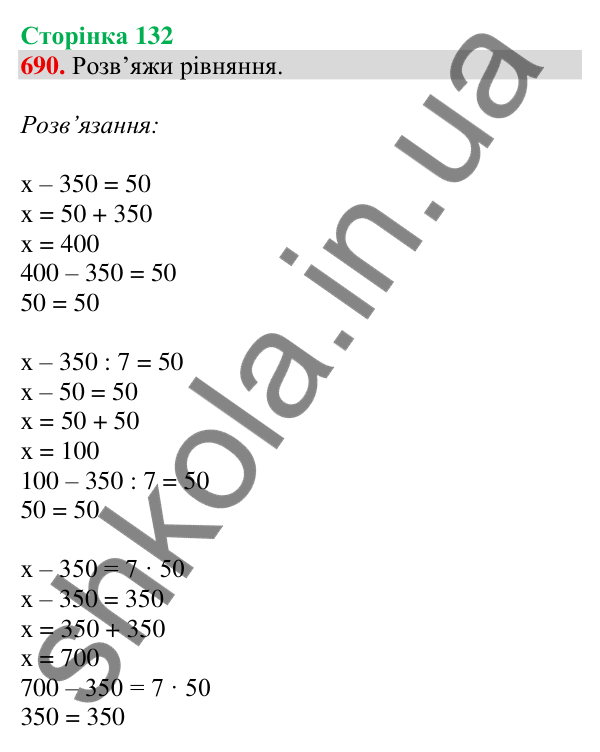 Відповідь до завдання № 690, сторінка 132 - ГДЗ Математика 4 клас Листопад 2026 частина 1