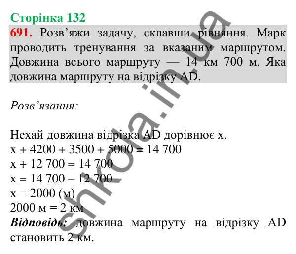 Відповідь до завдання № 691, сторінка 132 - ГДЗ Математика 4 клас Листопад 2026 частина 1